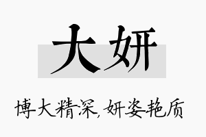 大妍名字的寓意及含义