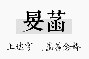 旻菡名字的寓意及含义