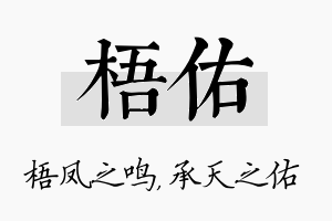 梧佑名字的寓意及含义