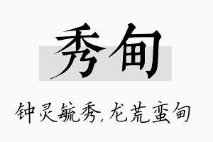 秀甸名字的寓意及含义