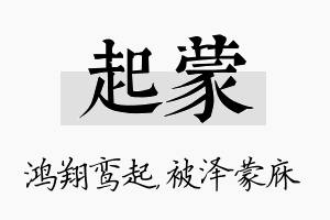 起蒙名字的寓意及含义