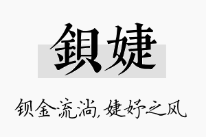 钡婕名字的寓意及含义