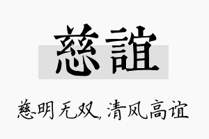 慈谊名字的寓意及含义