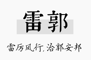 雷郭名字的寓意及含义