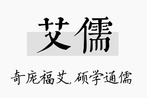 艾儒名字的寓意及含义