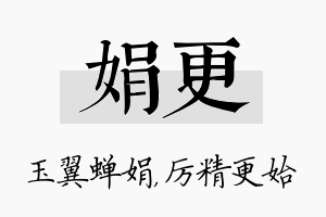 娟更名字的寓意及含义