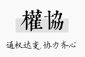 权协名字的寓意及含义