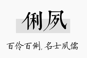 俐夙名字的寓意及含义