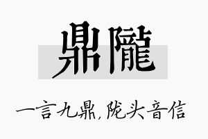 鼎陇名字的寓意及含义