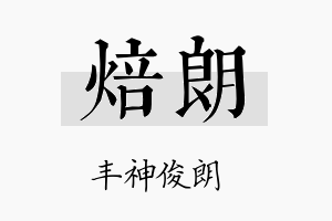 焙朗名字的寓意及含义