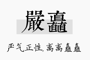 严矗名字的寓意及含义