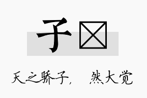 子燊名字的寓意及含义