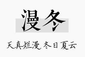 漫冬名字的寓意及含义