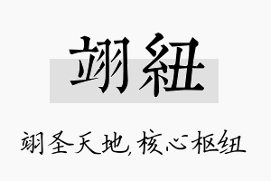 翊纽名字的寓意及含义