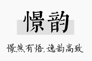 憬韵名字的寓意及含义