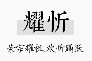 耀忻名字的寓意及含义