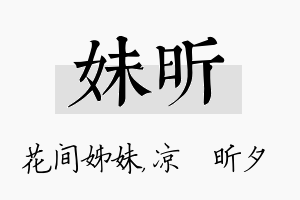 妹昕名字的寓意及含义