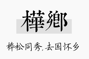 桦乡名字的寓意及含义