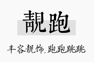 靓跑名字的寓意及含义