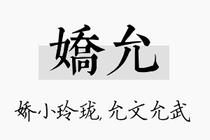 娇允名字的寓意及含义