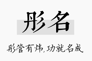 彤名名字的寓意及含义