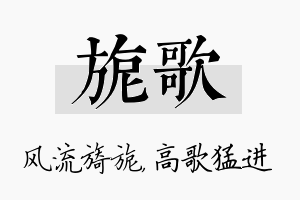 旎歌名字的寓意及含义