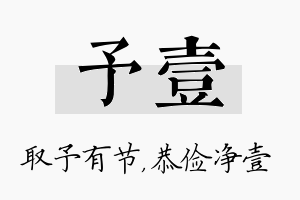 予壹名字的寓意及含义