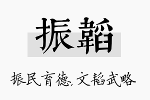 振韬名字的寓意及含义