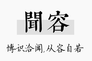 闻容名字的寓意及含义