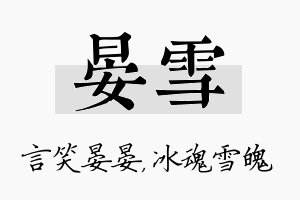 晏雪名字的寓意及含义