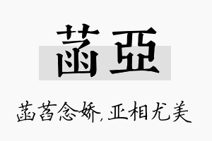 菡亚名字的寓意及含义