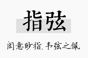 指弦名字的寓意及含义