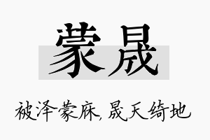 蒙晟名字的寓意及含义