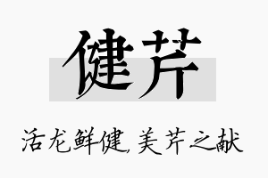 健芹名字的寓意及含义