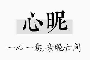 心昵名字的寓意及含义