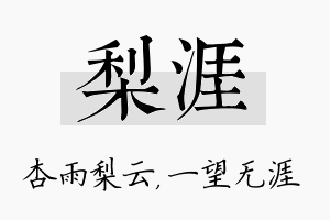 梨涯名字的寓意及含义