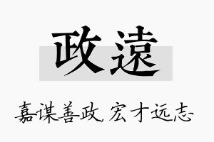 政远名字的寓意及含义