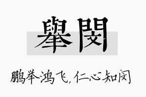 举闵名字的寓意及含义