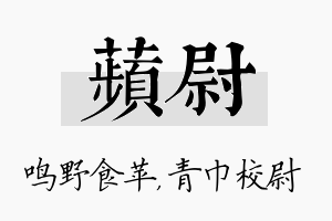 苹尉名字的寓意及含义