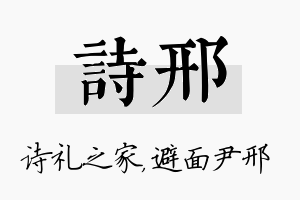 诗邢名字的寓意及含义