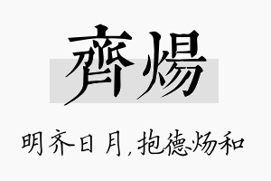 齐炀名字的寓意及含义