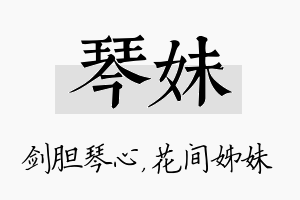 琴妹名字的寓意及含义