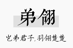 弟翎名字的寓意及含义