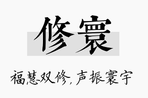 修寰名字的寓意及含义