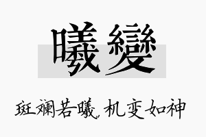 曦变名字的寓意及含义