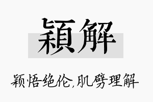 颖解名字的寓意及含义