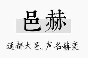 邑赫名字的寓意及含义