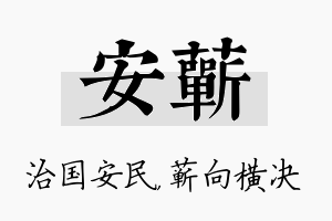 安蕲名字的寓意及含义