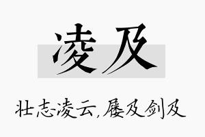 凌及名字的寓意及含义