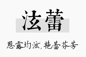 泫蕾名字的寓意及含义